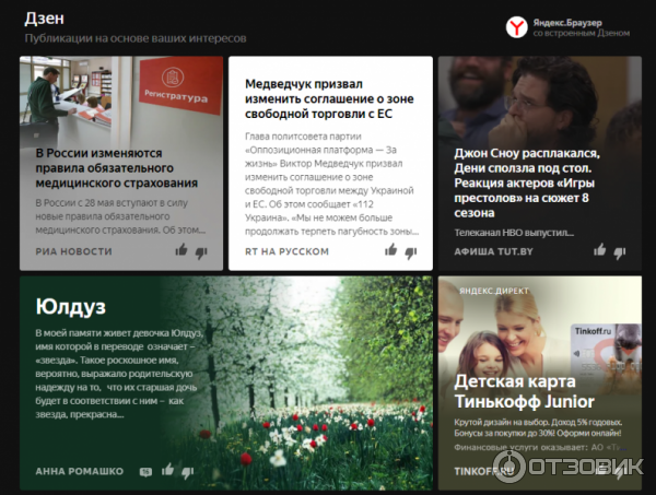 Читать на дзен канал малинка