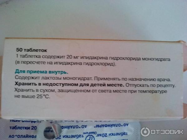 Нейромидин фото упаковки. Нейромидин побочные действия. Нейромидин рецепт на латинском в таблетках. Нейромидин таблетки рецепт.