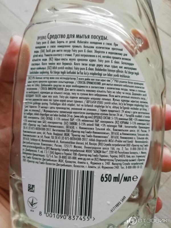 Средство для мытья посуды Fairy Pure&clean фото