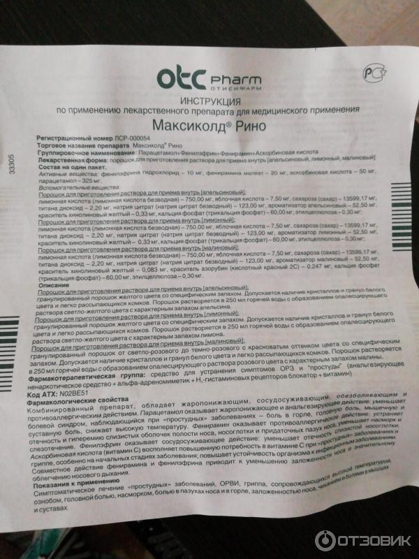 Максиколд От Отита Цена