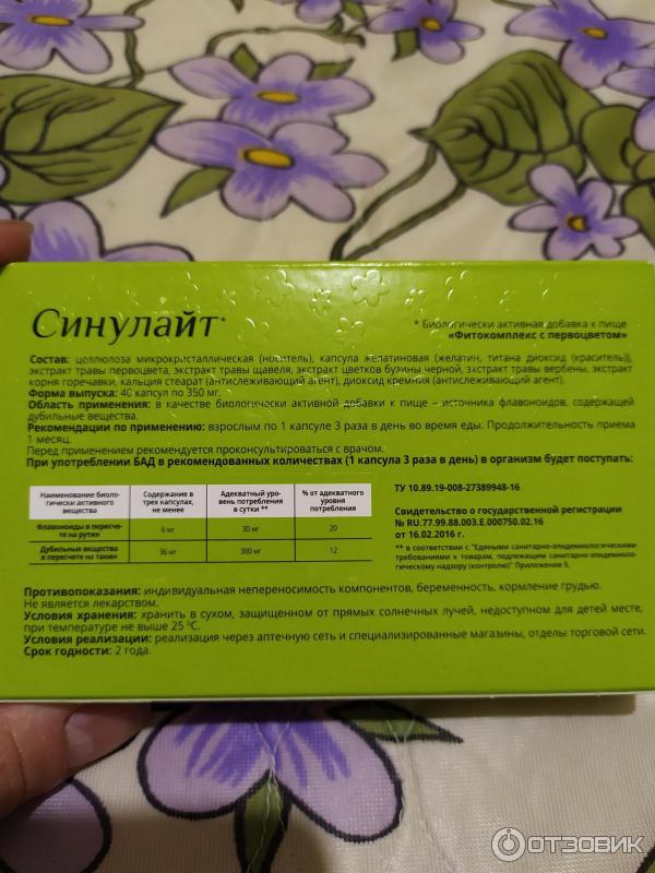 Синулайт инструкция. Синулайт. Синулайт таблетки. Синулайт фитокомплекс. Синулайт фитокомплекс с первоцветом капс 350мг №40 СТМ.
