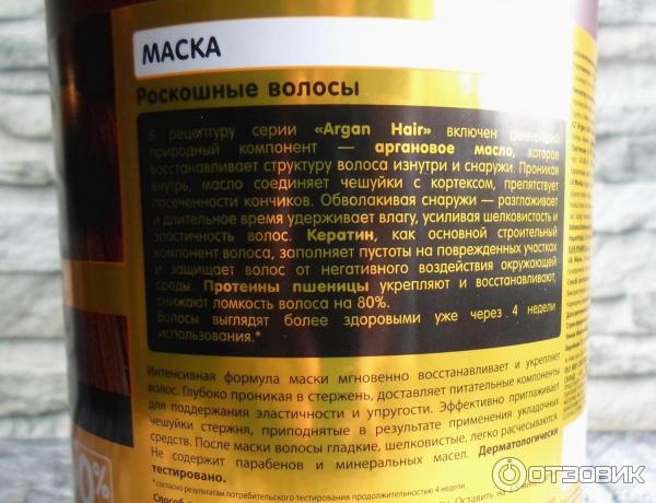 Крем-маска для волос Dr. Sante Argan Hair Интенсивный уход фото