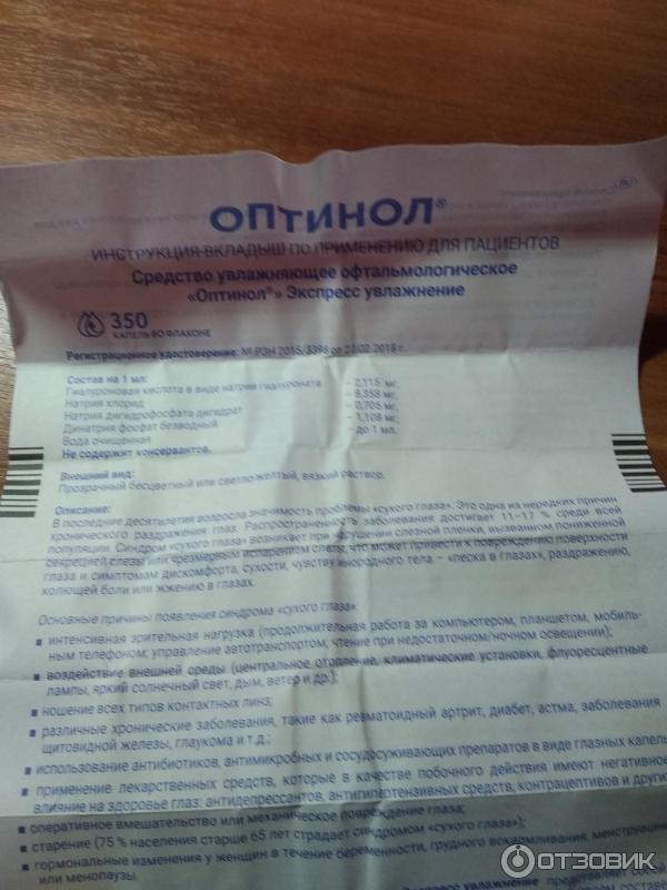 Оптинол 0 4