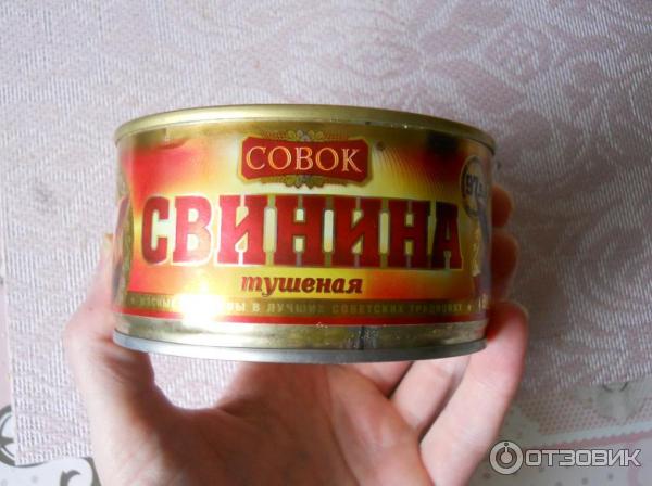 Свинина тушеная Балтком Совок