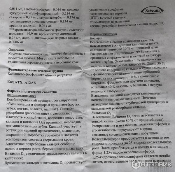 Отзыв о Кальций-Д3 Никомед Форте | Эффективное средство при недостатке ...