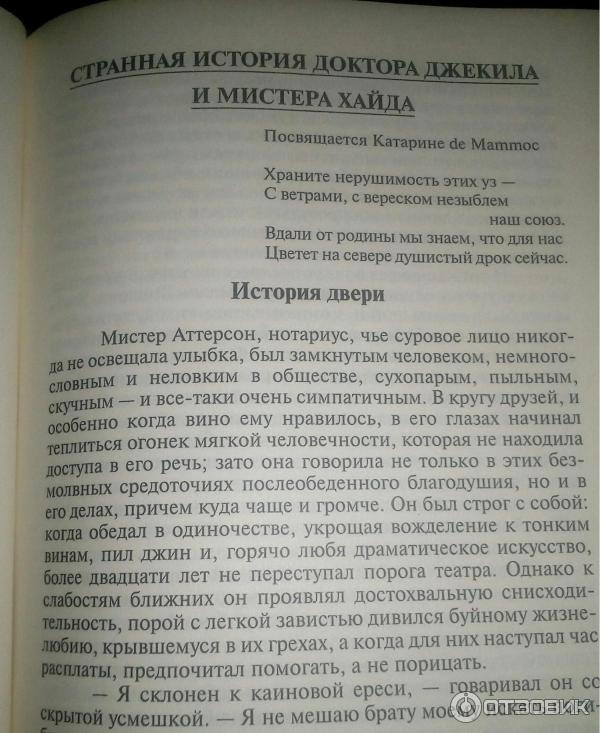 Отзыв о Книга "Странная история доктора Джекила и мистера Хайда" - Р.Л ...