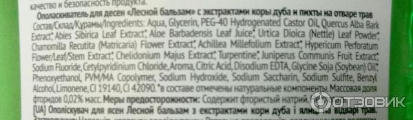 Ополаскиватель полости рта Лесной Бальзам с иммуноактивным действием против кровоточивости десен фото