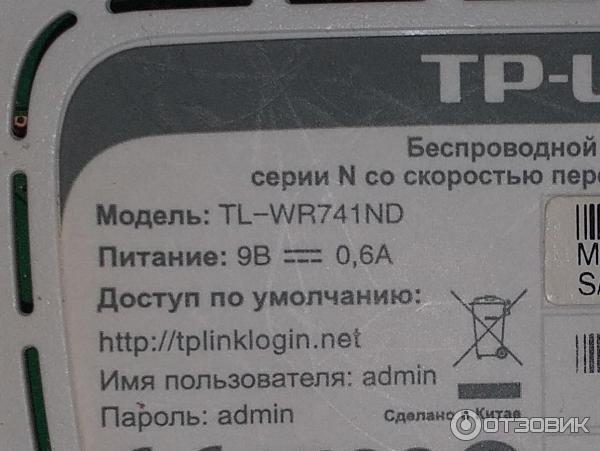 Wi-Fi роутер TP-Link TL-WR741ND фото