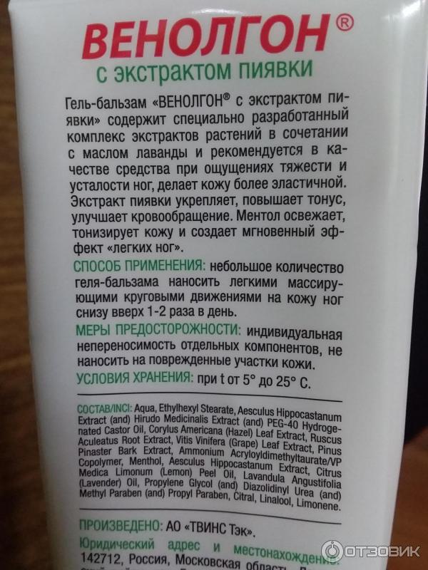 Экстракт пиявки инструкция по применению