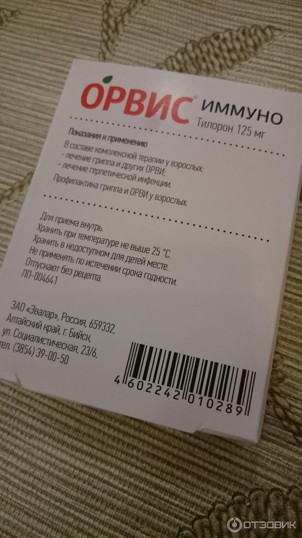 Орвис рино состав препарата. Орвис иммуно Эвалар. Орвис противовирусный препарат. Орвикс таблетки противовирусные. Орвис иммуно 125.