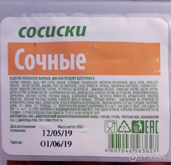 Сосиски Дмитрогорский продукт Сочные