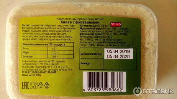 Можно халву на гв. Халва этикетка. Из чего состоит халва. Халва Эковита. Производство халвы.