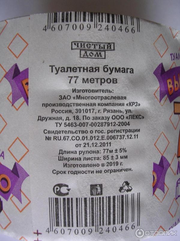 Туалетная Бумага 77 Метров Чистый Дом Купить