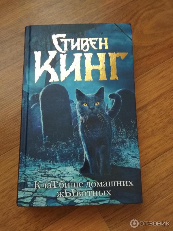 Книги стивена кинга животных