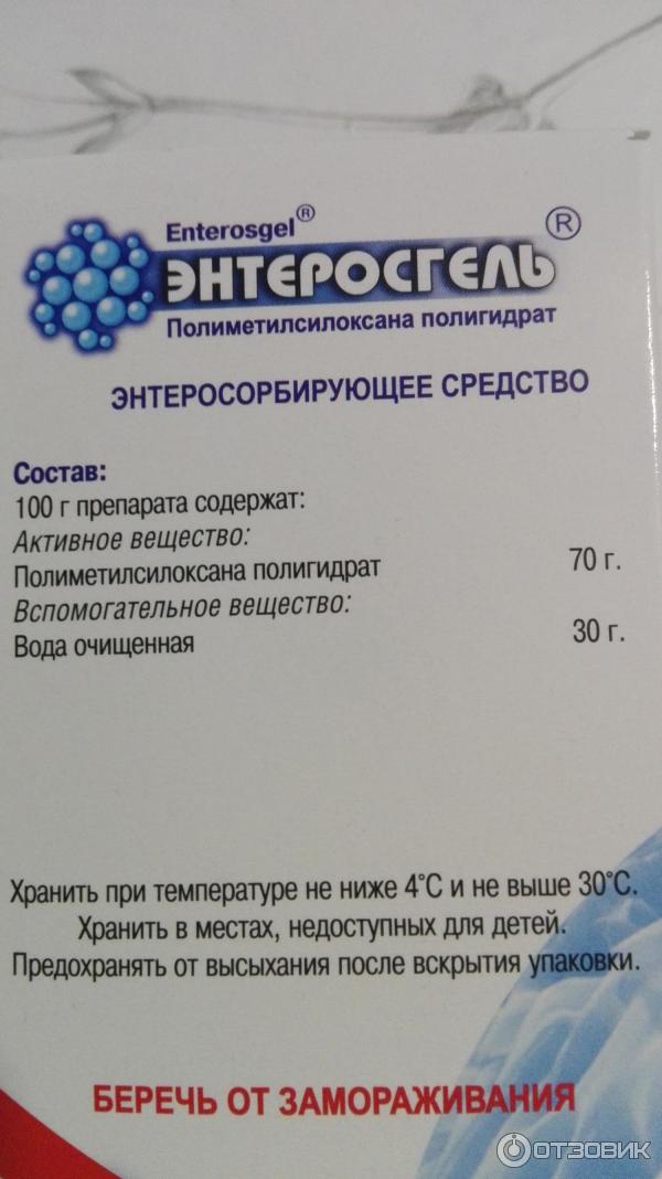 Энтеросгель от боли. Энтеросгель полиметилсилоксана полигидрат. Энтеросгель в гранулах. Энтеросгель полиметилсилоксана полигидрат инструкция. Энтеросгель для похудения.