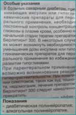 Препарат для инфузионного введения Хамельн Фармасьютикалз ГмбХ Берлитион 600 фото