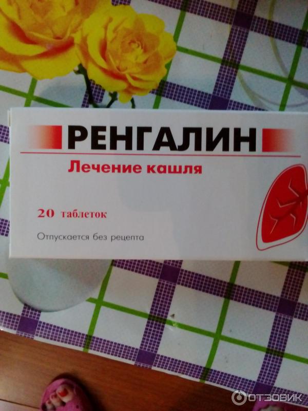 ренгалин