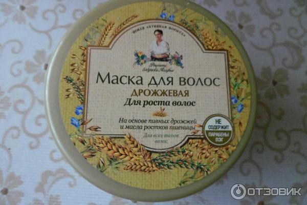 Маска для роста волос Рецепты бабушки Агафьи Дрожжевая фото