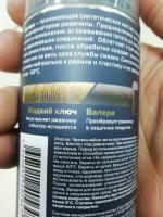 Мастер-смазка VMPauto "Валера" фото