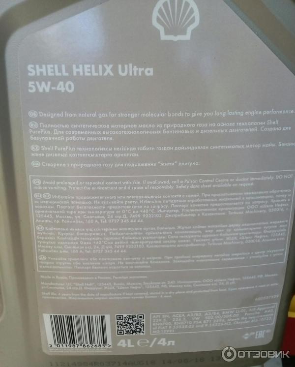 Синтетическое моторное масло Shell Helix Ultra 5W-40 фото