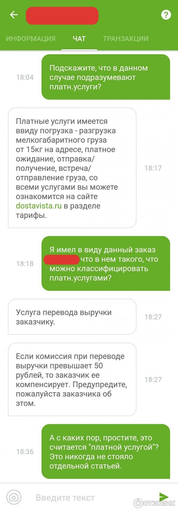 Отзыв о Работа в Dostavista | Больше нет смысла работать постоянно, только  брать иногда попутные