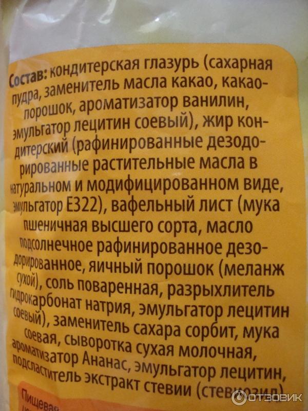 Сколько калорий в конфете вафельной. Конфеты Ананасные калорийность на 100 грамм. Калорийность вафельные конфеты Ананасные. Ананас конфеты состав. Конфеты с ананасом и вафлей калорийность 1.