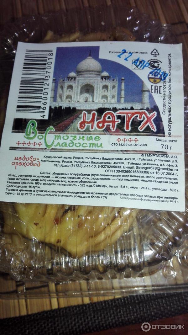 Восточные сладости HATX фото