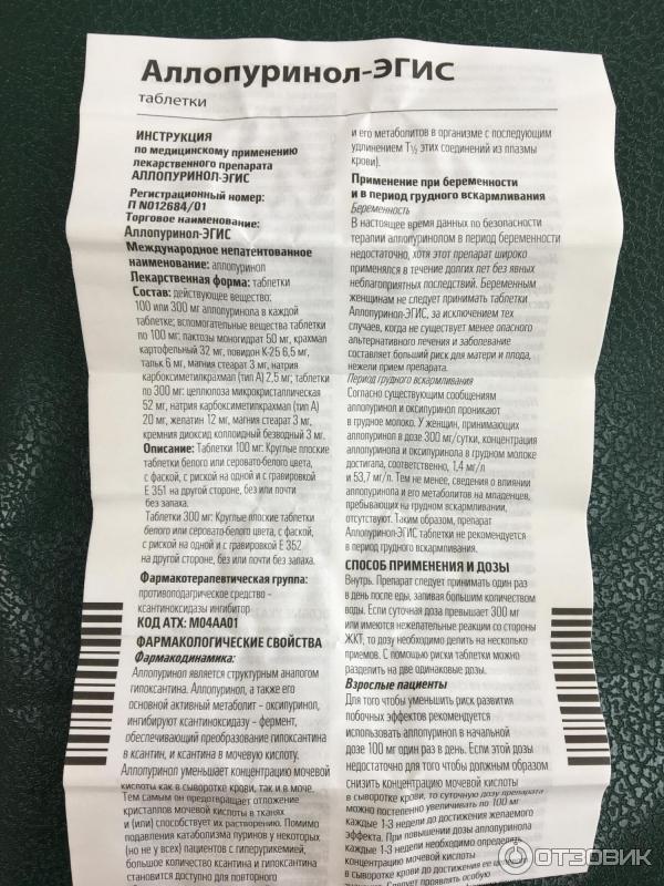 Аллопуринол инструкция отзывы пациентов. Аллопуринол таб 100мг 50. Лекарство от подагры таблетки аллопуринол.