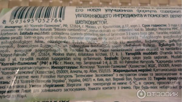 Мыло Palmolive Натурэль Интенсивное увлажнение с экстрактом оливы и увлажняющим молочком фото