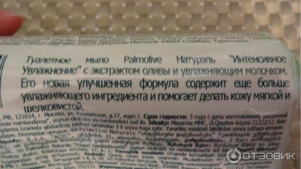 Мыло Palmolive Натурэль Интенсивное увлажнение с экстрактом оливы и увлажняющим молочком фото