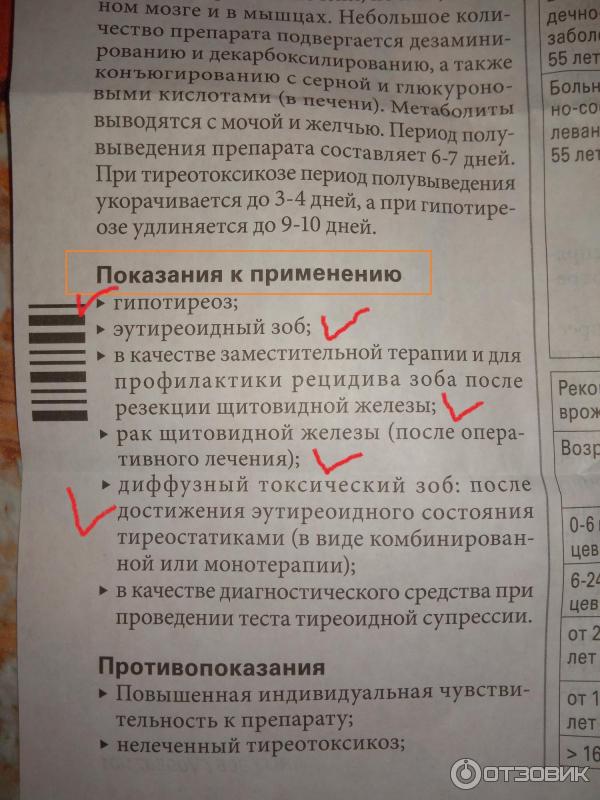 После отмены тироксина