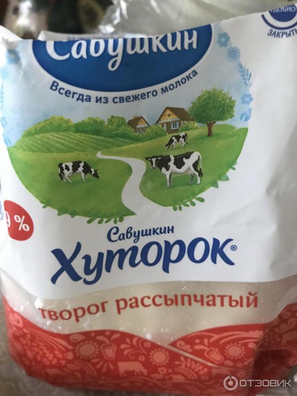 Отзыв о Творог "Савушкин продукт" рассыпчатый 9% | Нам этот творог нравится
