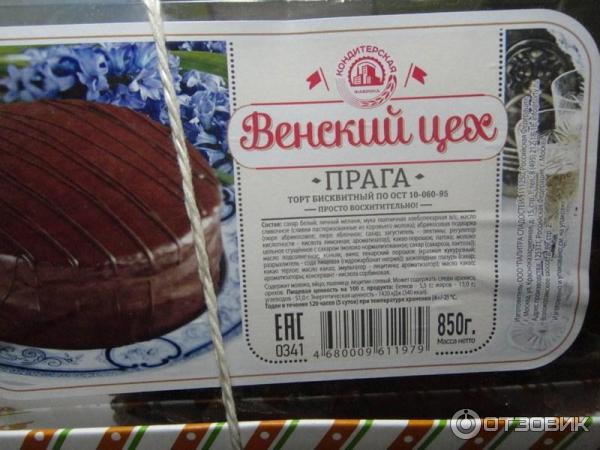 Прага влтава. Торт прага черемушки срок хранения. Торт прага производители. Вкусная прага торт. Карлов мост в праге фото.