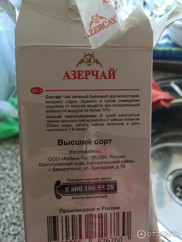 Чай азерчай с бергамотом. Азерчай в пакетиках. Азерчай черный с бергамотом. Чай азерчай 25пак*2 черный. Азерчай заварка.