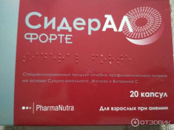 Купить Сидерал Форте В Спб Недорого