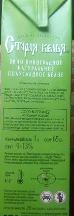 Вино полусладкое белое Ambassador "Старая келья" фото