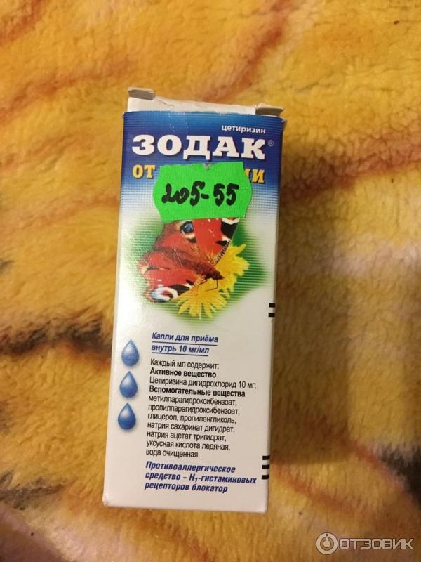 Купить Зодак Капли Для Детей В Рязани