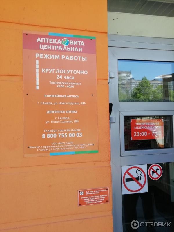Аптека вита график работы Отзыв о Сеть аптек "Вита" (Россия, Самара) Фармацевтическая индустрия есть искус