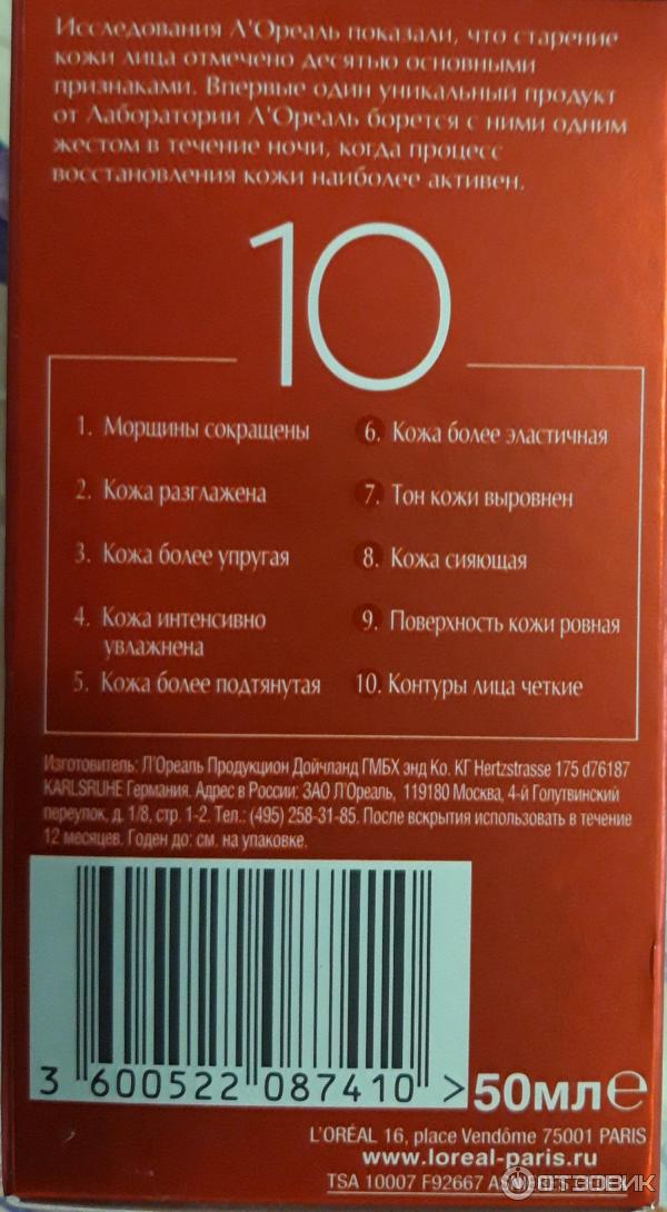 Крем для лица L'OREAL REVITALIFT восстанавливающий уход ночной фото