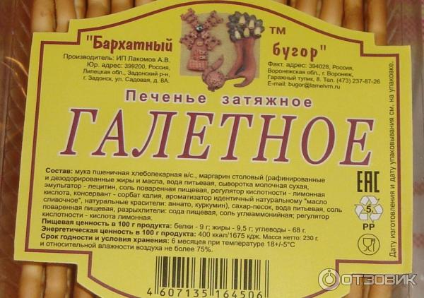 Купить Печенье Ленинградское