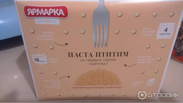 Паста птитим из твердых сортов муки Ярмарка фото