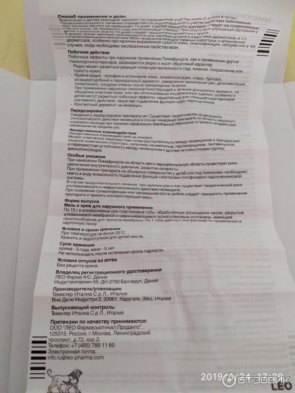Пимафукорт Крем Купить В Екатеринбурге