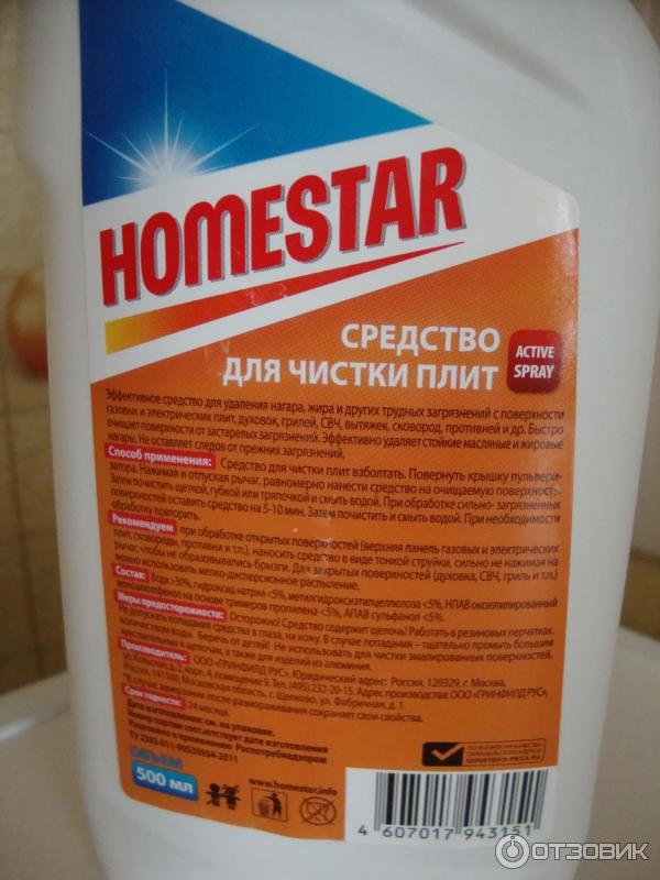 Homestar Для Чистки Плит Купить