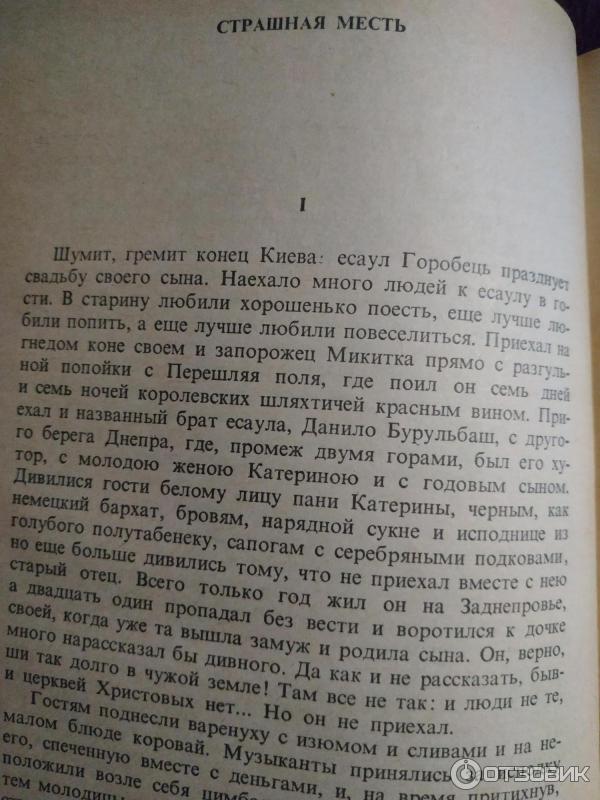 Отзыв о рассказе страшный рассказ. Произведение Гоголя страшная месть. Страшная месть книга. Страшные книги Гоголя. Гоголь страшная месть рассказ.