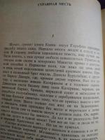 Тема исследования «Загадка новеллы Николая Васильевича Гоголя. «Страшная месть»