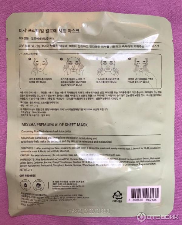 Тканевая маска для лица Missha Premium Aloe Sheet mask фото