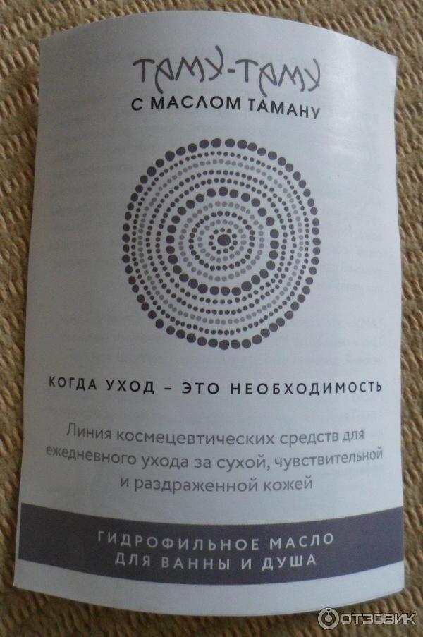 Масло гидрофильное для ванны и душа Таму-Таму с маслом Таману, ООО Вэл Парфюм, 460мл фото