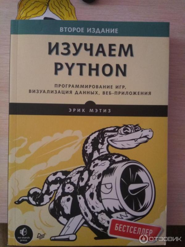 Книга Изучаем Python Марк Лутц Купить