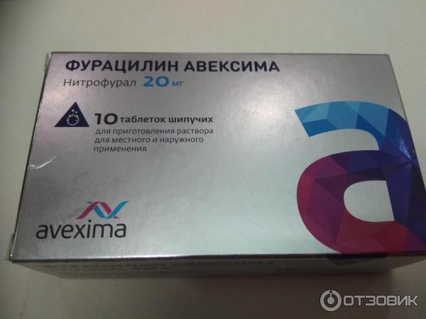 Фурагин авексима инструкция. Фурацилин таблетки. Фурацилин Авексима шипучие таблетки. Таблетки от цистита фурацилин. Лекарство от цистита с фурацилином.