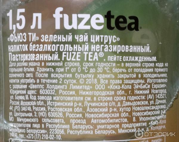 Зеленый чай углеводы. Fuze Tea этикетка. Напиток чай Фьюз состав. Fuze Tea калорийность манго. Фьюз ти без сахара калорийность.